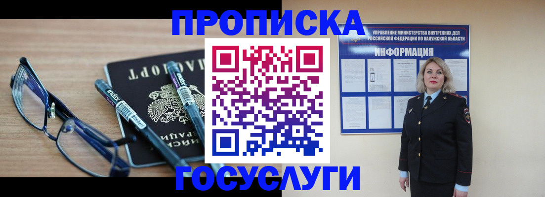 временная регистрация для школы в Никольском