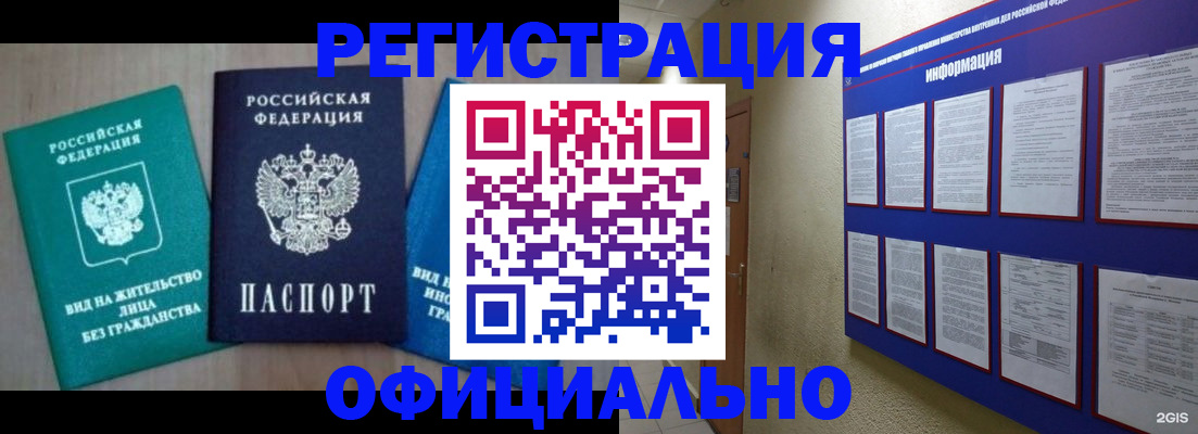 временная регистрация гарантия в Никольском