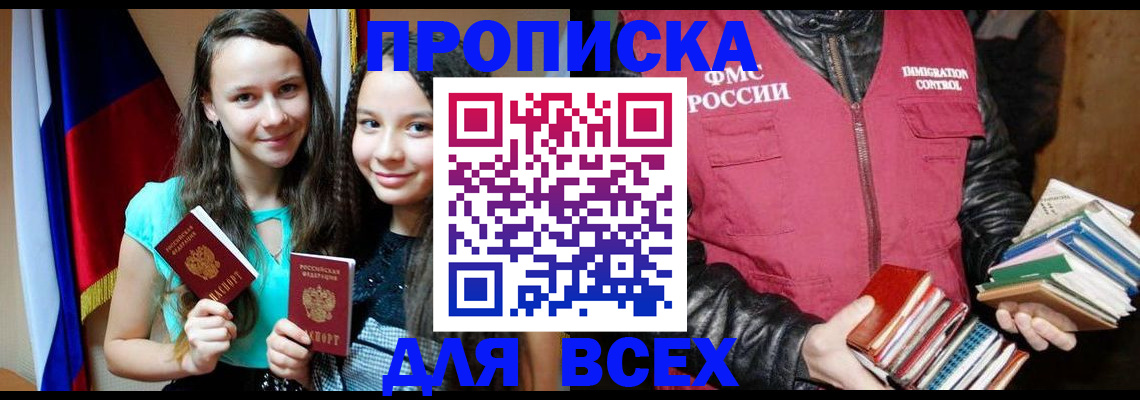 временная регистрация адрес в Никольском