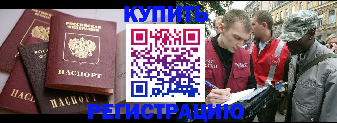 временная регистрация адрес в Никольском