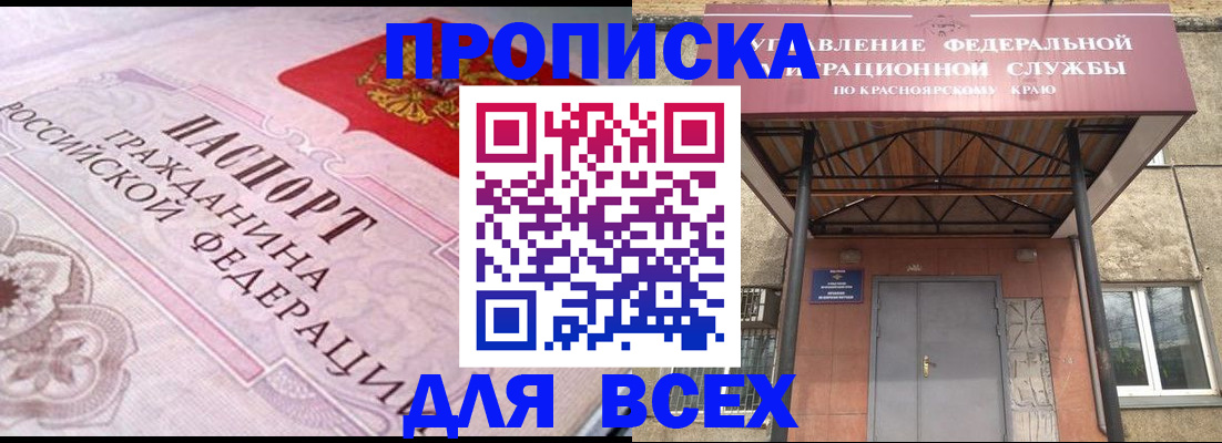 прописка гарантия в Никольском