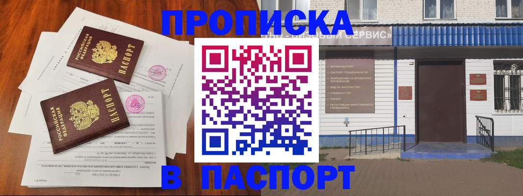прописка в Никольском